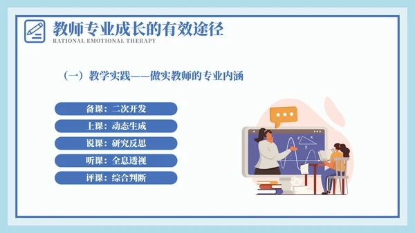 网站风教师专业成长教师培训PPT模板