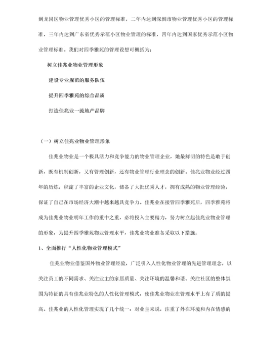 雅苑物业管理方案.docx