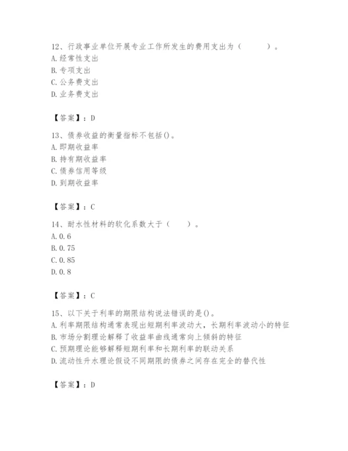 2024年国家电网招聘之经济学类题库带答案（精练）.docx