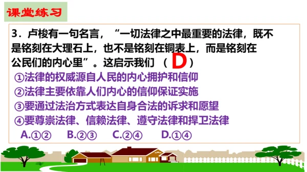 【新课标】10.2  我们与法律同行课件【2024春新教材】（25张ppt）