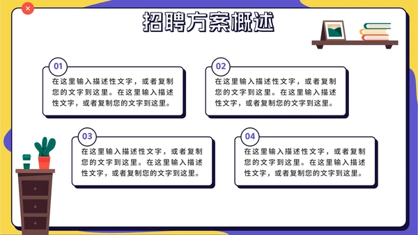 撞色扁平风精英召集令企业内推PPT模板