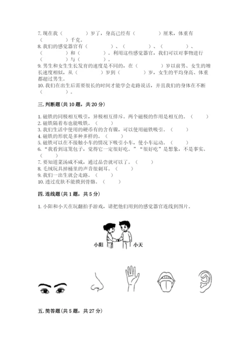 教科版小学科学二年级下册 期末测试卷（能力提升）.docx