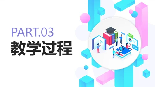 简约几何微立体教师教学说课PPT模板