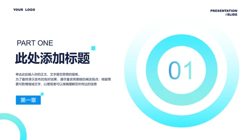 蓝色渐变极简风总结汇报PPT演示模板