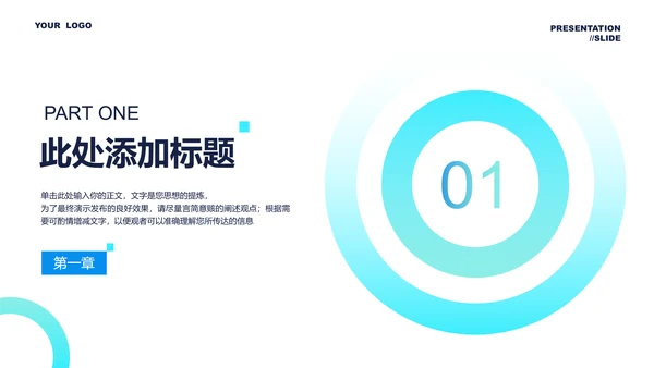 蓝色渐变极简风总结汇报PPT演示模板