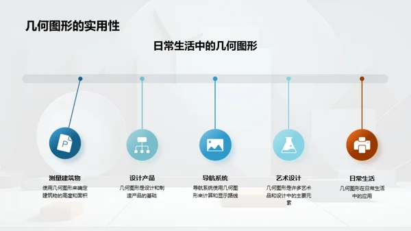 探秘几何图形世界