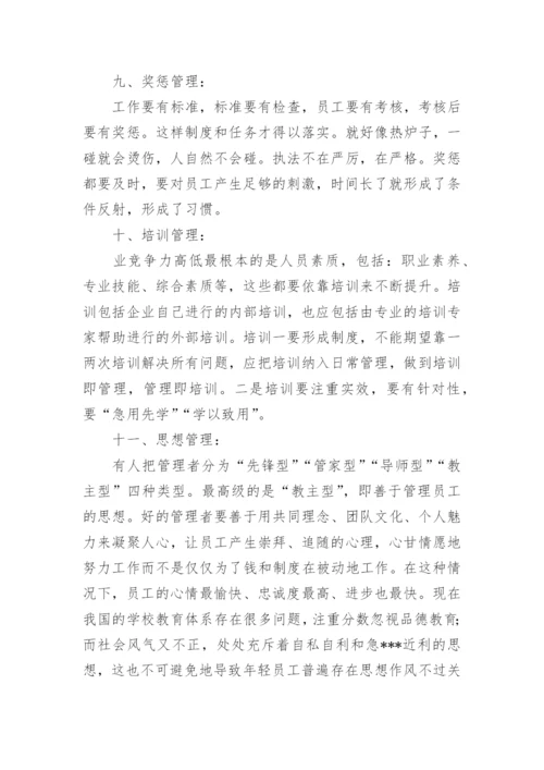 中层管理的管理秘诀.docx