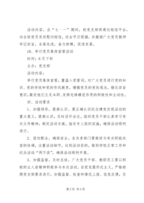 某乡开展庆祝建党90周年系列活动 (5).docx