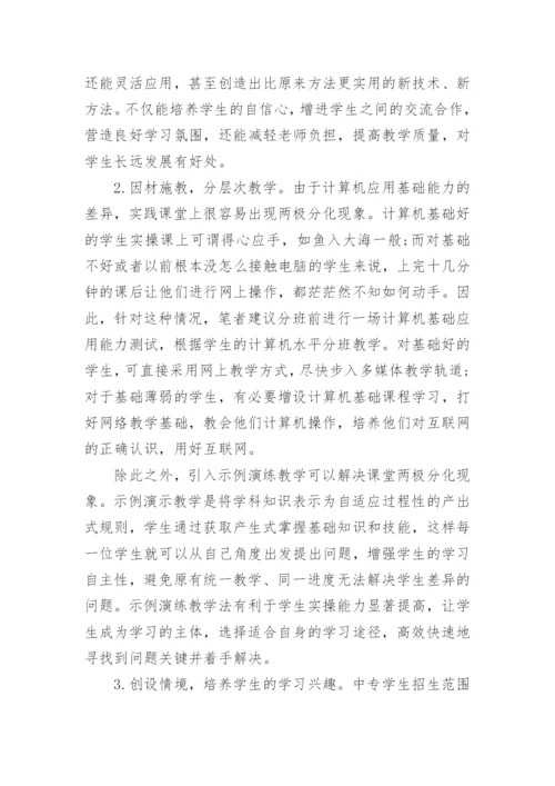 计算机理论的论文范文集锦.docx