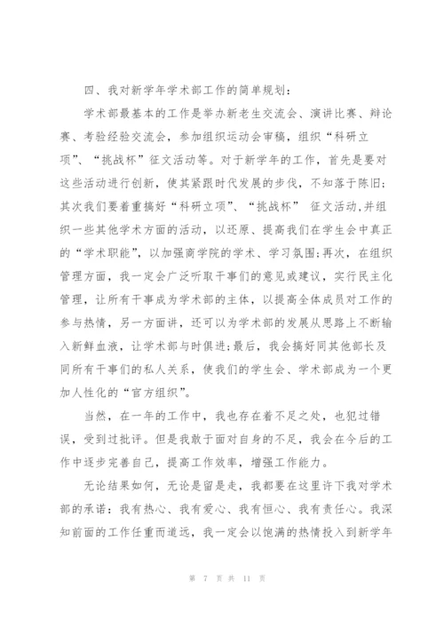 学生会申请书模板集锦6篇.docx