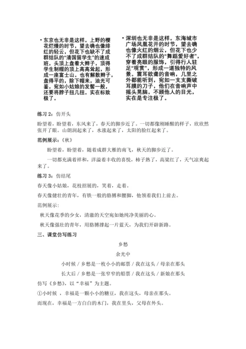 写作：学习仿写