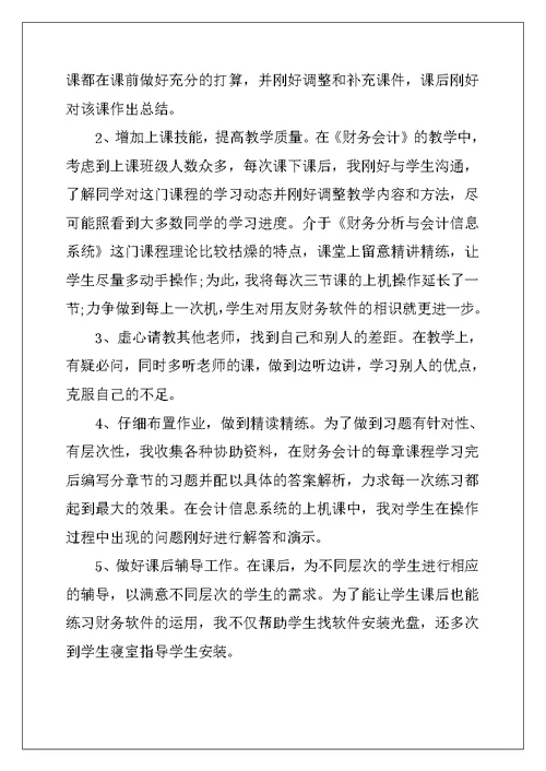 2022年大学教师教学心得