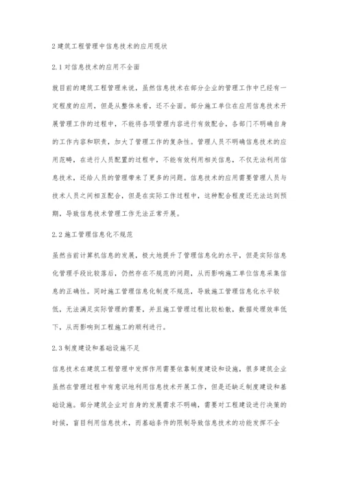 工程管理自动化和信息化发展研究张瑞良.docx