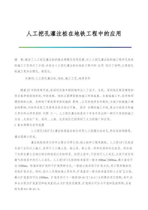 人工挖孔灌注桩在地铁工程中的应用.docx