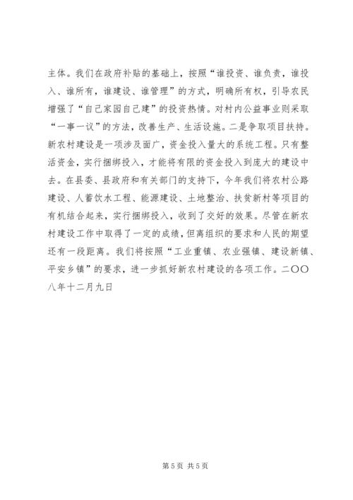 乡镇新农村建设总结.docx