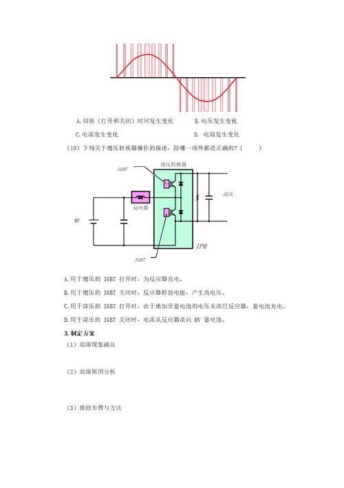 丰田卡罗拉双擎绝缘故障检修