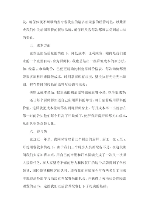 年度厨师工作总结.docx