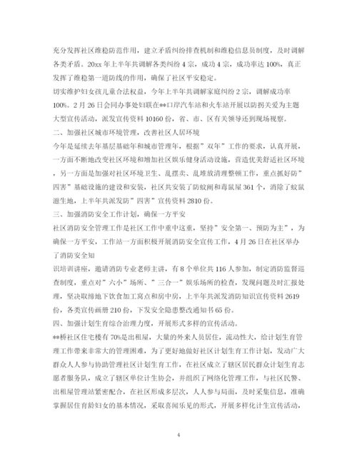 精编之下半年社区工作计划书.docx