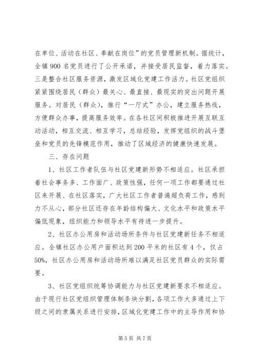 硫磺沟镇党建“三有一化”分析报告 (3).docx