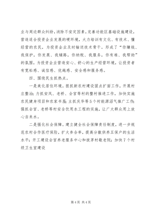 乡镇经济发展工作报告：紧抓“七点”谋发展力促“三保”谱新篇.docx