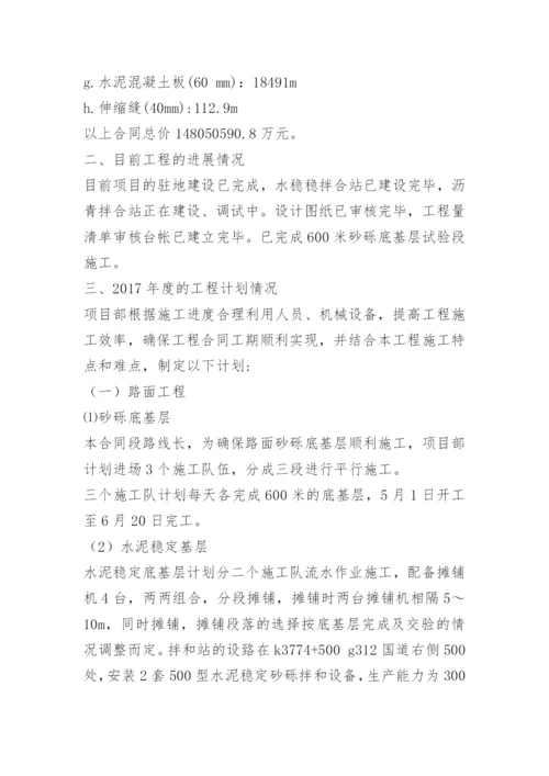 第一次工地例会汇报材料.docx