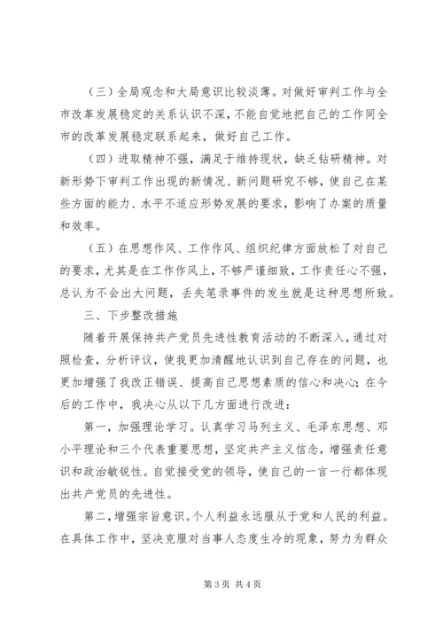 党性分析材料(某法院法官).docx