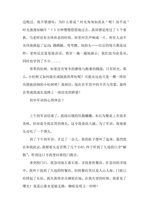 初中军训的心得体会汇编15篇.docx