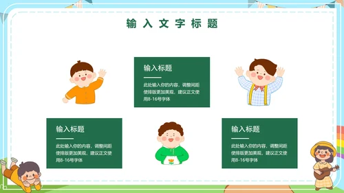 儿童青少年心理健康主题教育PPT模板