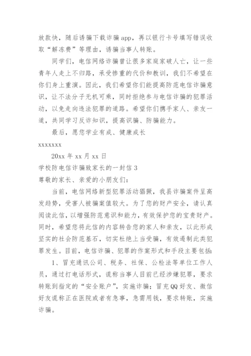 学校防电信诈骗致家长的一封信_2.docx