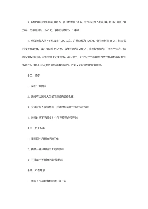 项目商业计划书.docx