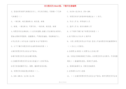 有限空间作业安全试卷及答案.docx