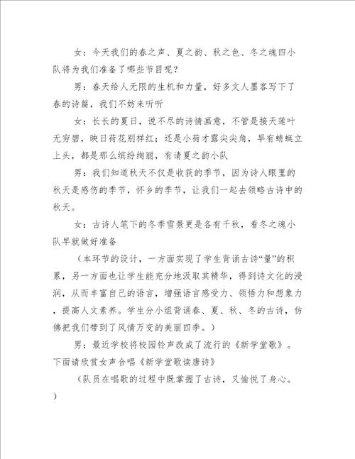 四二班我爱祖国 班队活动