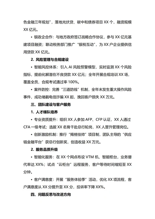 银行行长年终工作总结