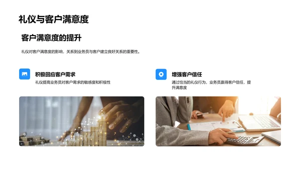 业务员礼仪与形象提升PPT模板