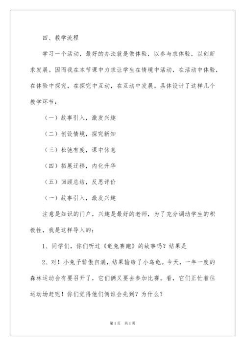 2022小学数学说课稿范文（精选5篇）.docx