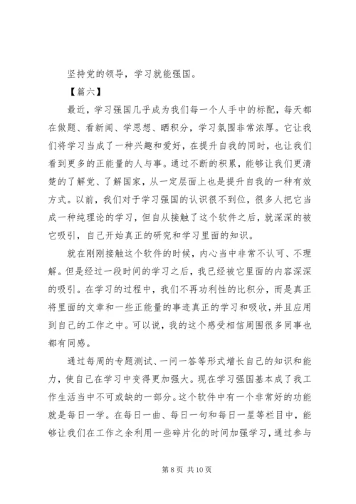 学习强国平台心得7篇.docx