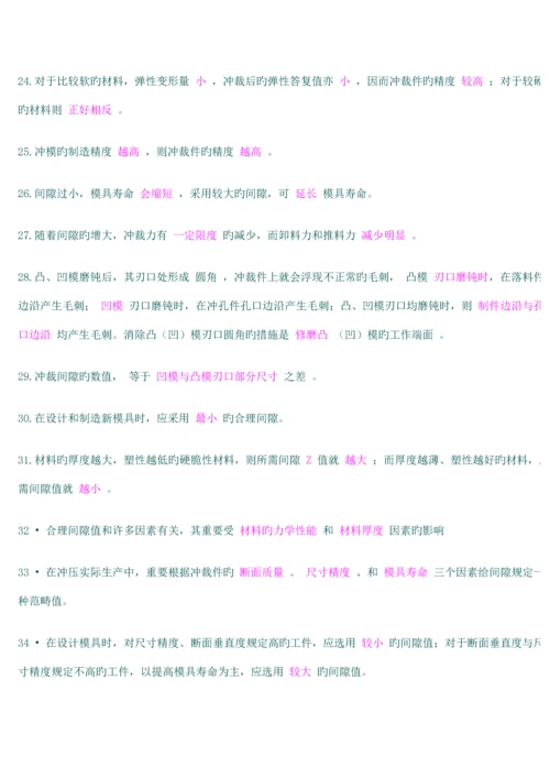 冲裁标准工艺及冲裁模设计自测题答案.docx