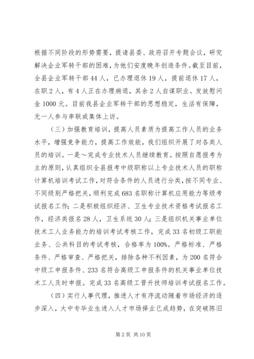 人事和劳动社会保障局工作总结.docx