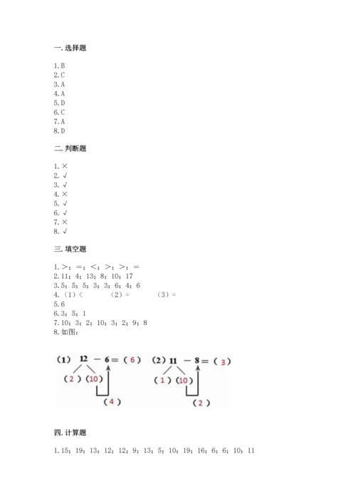 人教版一年级下册数学期中测试卷附完整答案【名校卷】.docx