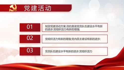 党建党支部年终工作总结汇报PPT党课