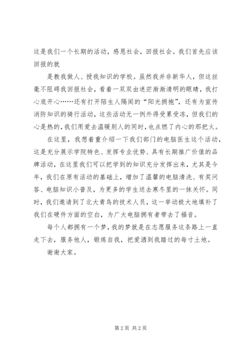 十佳志愿者竞选演讲稿 (6).docx