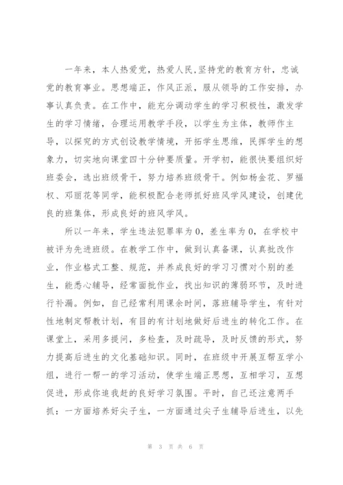 年度考核登记表个人工作总结3篇.docx
