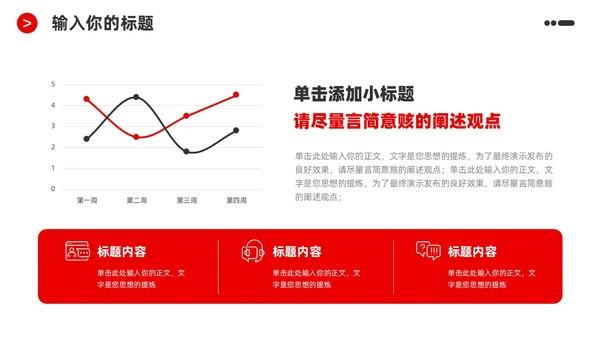 红黑商务简洁公司企业简介宣传推广通用PPT模板