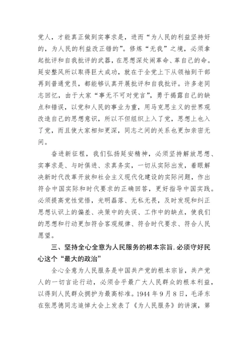 【党课讲稿】弘扬延安精神赓续红色血脉.docx