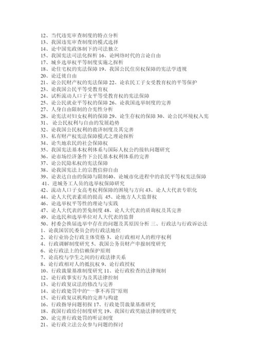 【精编】法律论文.docx