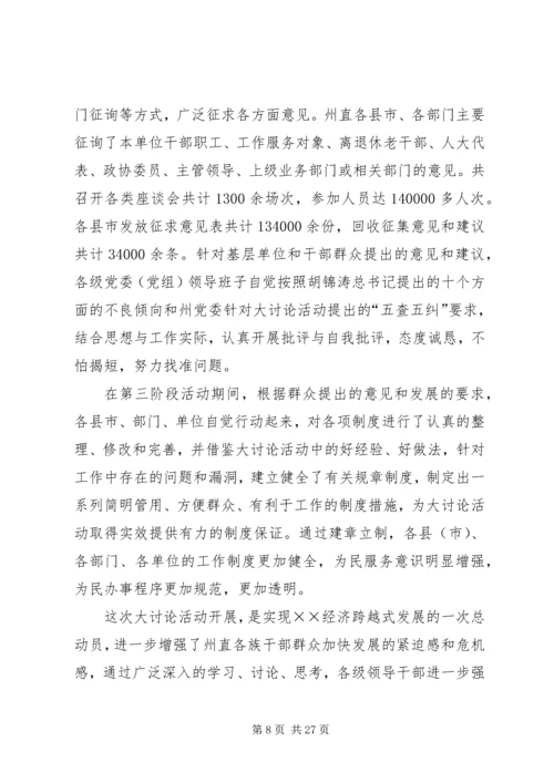 宣传思想工作调研报告 (6).docx