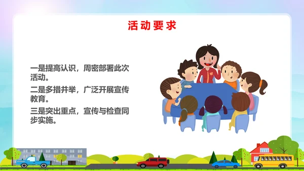 蓝色卡通全国中小学安全教育日安全教育主题PPT模板