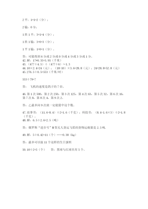 小学五年级数学应用题大全附答案下载.docx