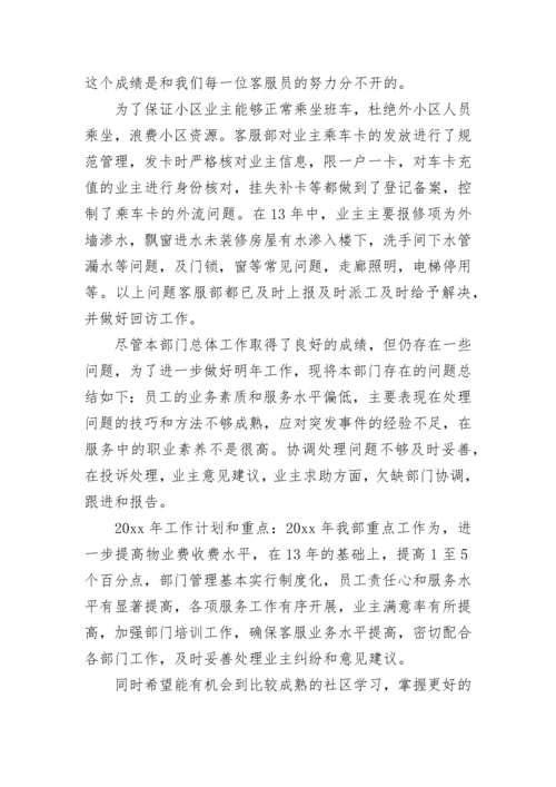 物业公司工作总结_1.docx