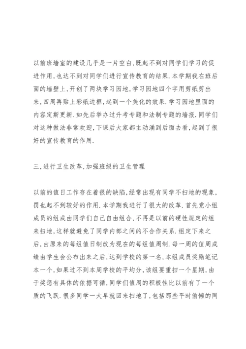 初中班主任学期总结5篇.docx